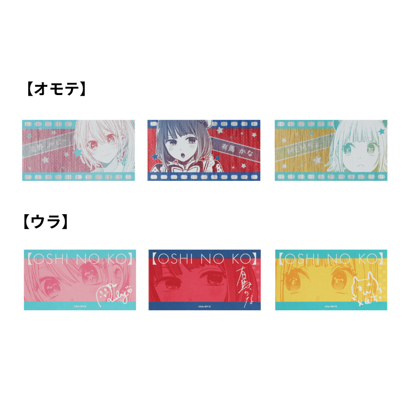 『【推しの子】』キャラクターズコレクションカード３枚入り　（全５組／ランダム１組入り）　ＢＤ４