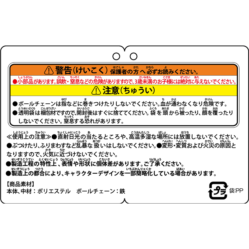 『ＮＡＲＵＴＯ－ナルト－』おすわりマスコット　波風ミナト　ＢＤ４－ＪＳ