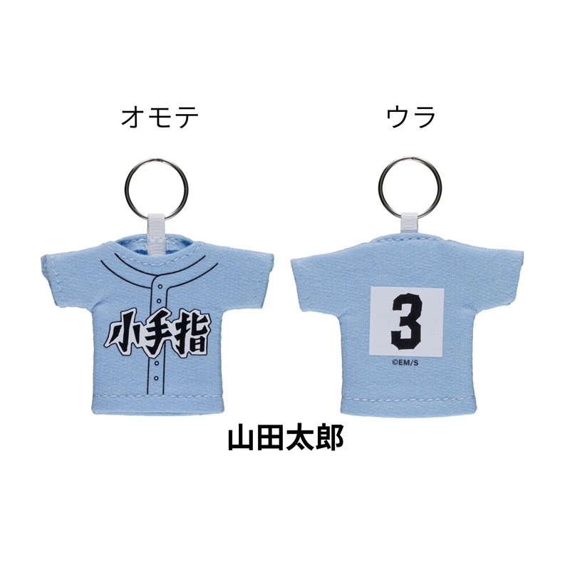 ＪＣＳ限定『忘却バッテリー』ユニフォームキーホルダーコレクション　全種セット　（全６種入り）　ＢＥ３