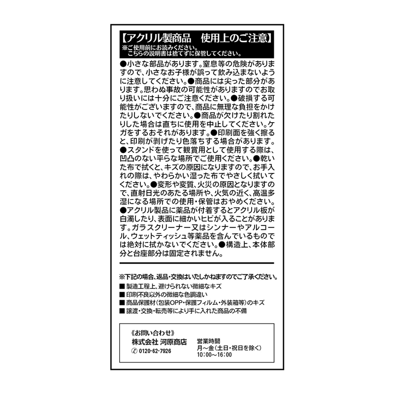ＪＣＳ限定　『極楽街』アクリル“Ｘ”フィギュアコレクション　第１弾　全種セット　（全１０種入り）　ＢＥ３