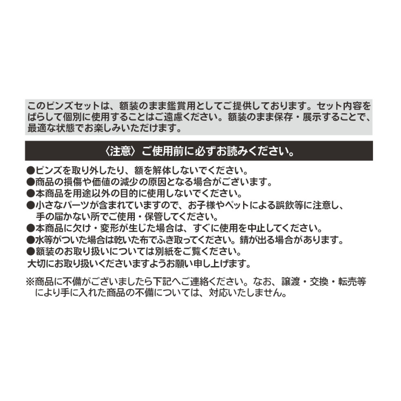 ＪＣＳ限定　『鴨乃橋ロンの禁断推理』全巻ピンズセット（額装付き）　ＢＥ４