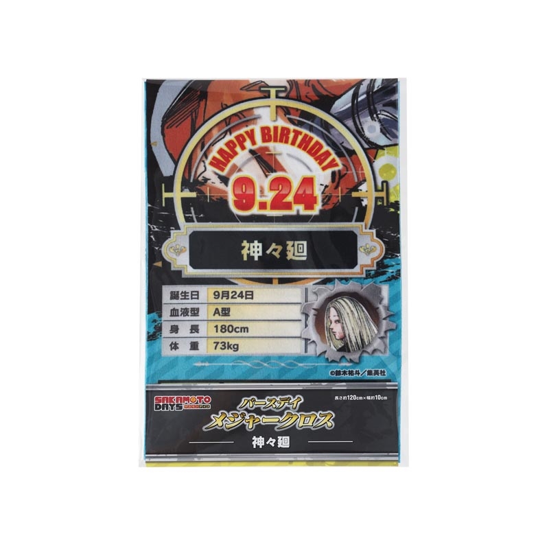 『ＳＡＫＡＭＯＴＯ　ＤＡＹＳ』バースデイメジャークロス　神々廻　ＢＦ３