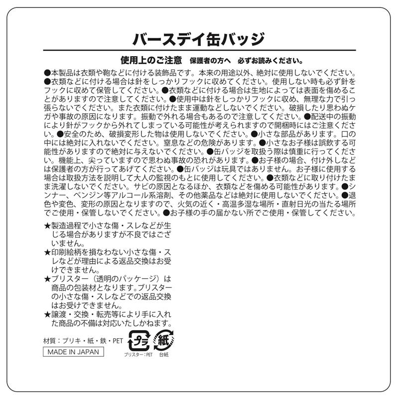 『僕のヒーローアカデミア』バースデイ缶バッジ　耳郎響香　ＢＦ３