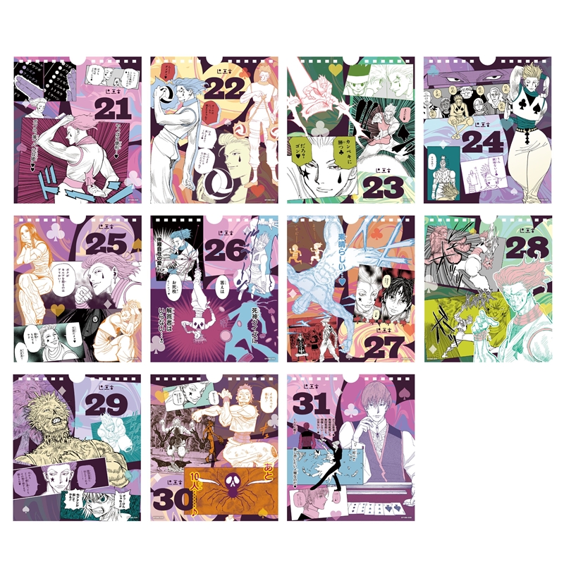 ＷＪ定期購読限定　『ＨＵＮＴＥＲ×ＨＵＮＴＥＲ』日めくりカレンダー　－ヒソカ－