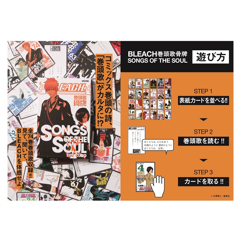 『ＢＬＥＡＣＨ』巻頭歌骨牌　ＳＯＮＧＳ　ＯＦ　ＴＨＥ　ＳＯＵＬ