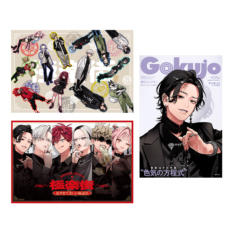 『極楽街』スペシャルボックスセット【近すぎて美しい極近店ｖｅｒ】夜