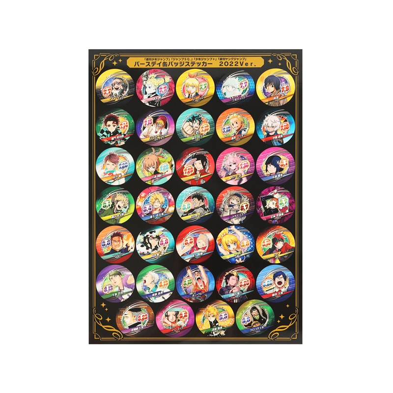 「週刊少年ジャンプ」「ジャンプＳＱ．」「少年ジャンプ＋」「週刊ヤングジャンプ」バースデイ缶バッジステッカー　２０２２Ｖｅｒ．　（２０４枚入り）　ＢＢ４