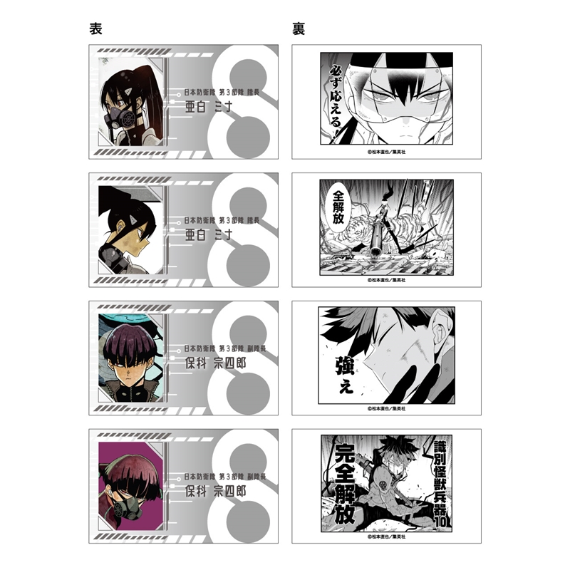 『怪獣８号』名刺カードコレクション　（全２４種／ランダム３種入り）　＜怪獣８号展＞　ＢＤ３