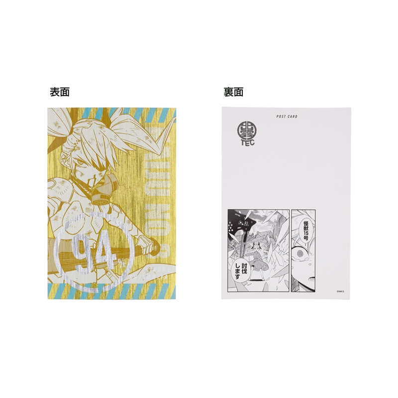 『怪獣８号』解放戦力ポストカードコレクション　（全９種／ランダム１種入り）　＜怪獣８号展＞　ＢＤ３