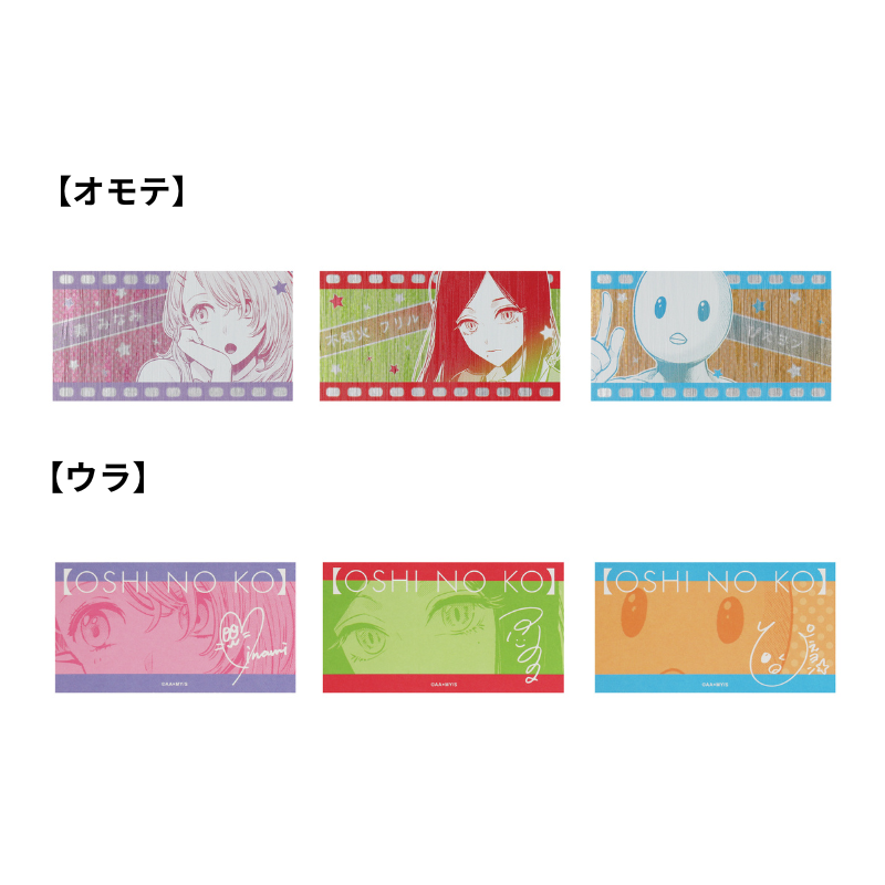 『【推しの子】』キャラクターズコレクションカード３枚入り　（全５組／ランダム１組入り）　ＢＤ４