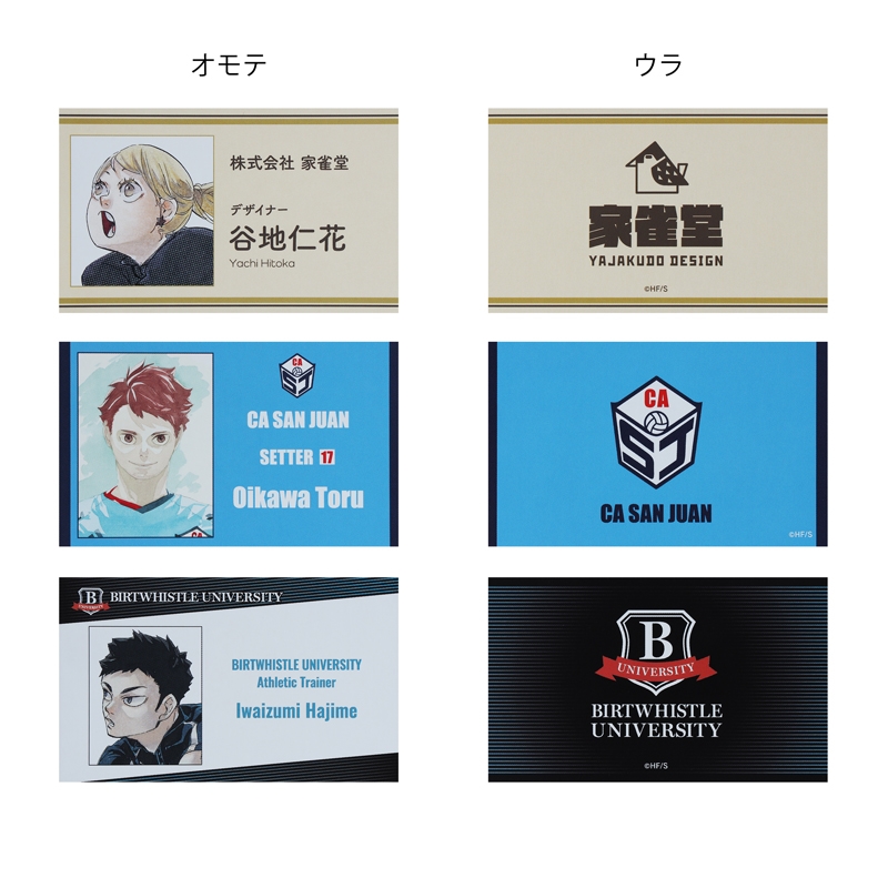 『ハイキュー！！』名刺カードコレクション　第１弾　全種セット　（全１５種入り）　＜ハイキュー！！　ＦＡＮ　ＰＡＲＫ＞　ＢＥ２