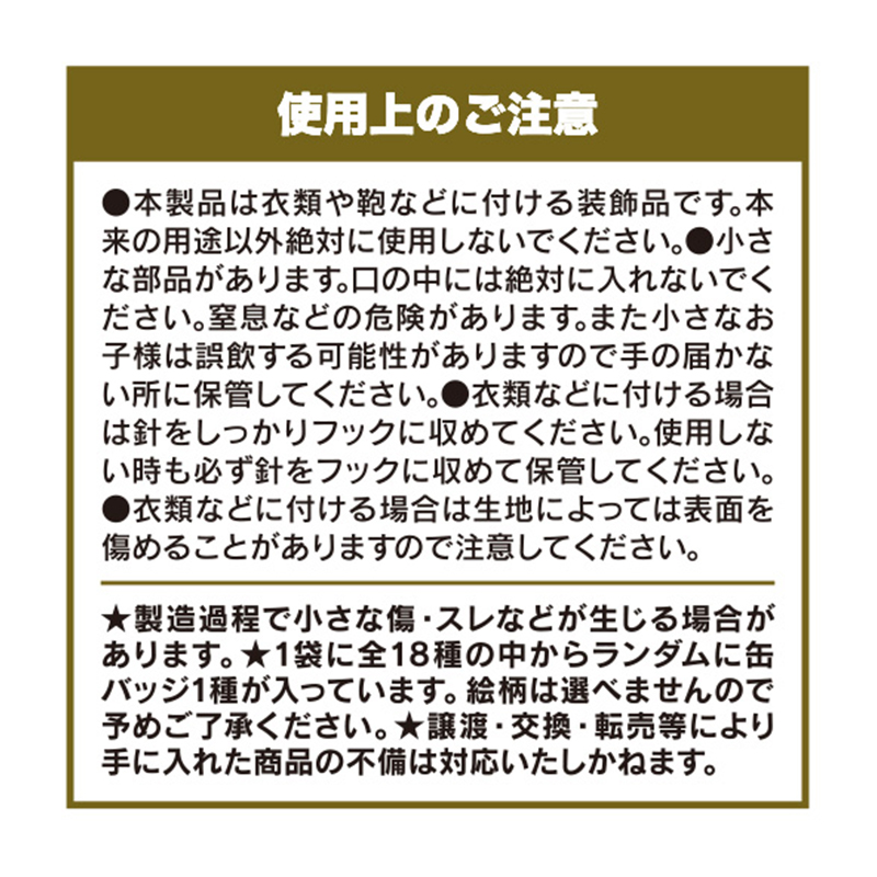 『ＨＵＮＴＥＲ×ＨＵＮＴＥＲ』コレクション缶バッジ　ＡＢＩＬＩＴＩＥＳ　（全１８種／ランダム１種入り）　ＢＥ４－ＪＦ