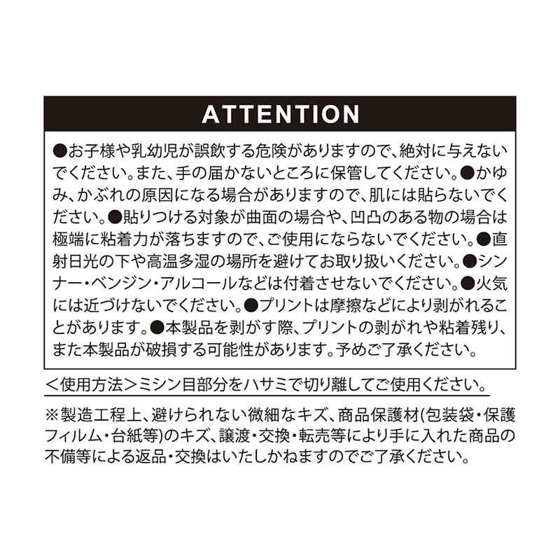 『呪術廻戦』ベローズステッカーセット　ＢＥ４－ＪＳ