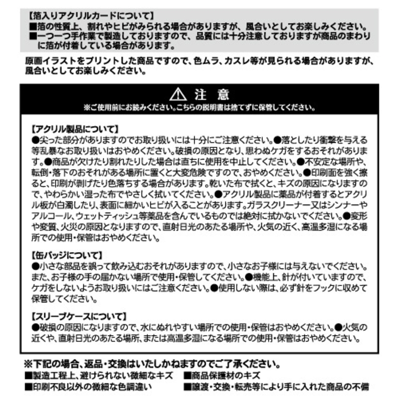『銀魂』万事屋あれやこれやセット　＜銀魂展広島＞ＢＦ３