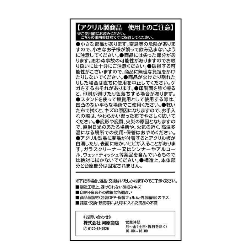 『怪獣８号』アクリル“Ｘ”フィギュアコレクション　全種セット　（全１８種入り）　＜怪獣８号展＞　ＢＤ３