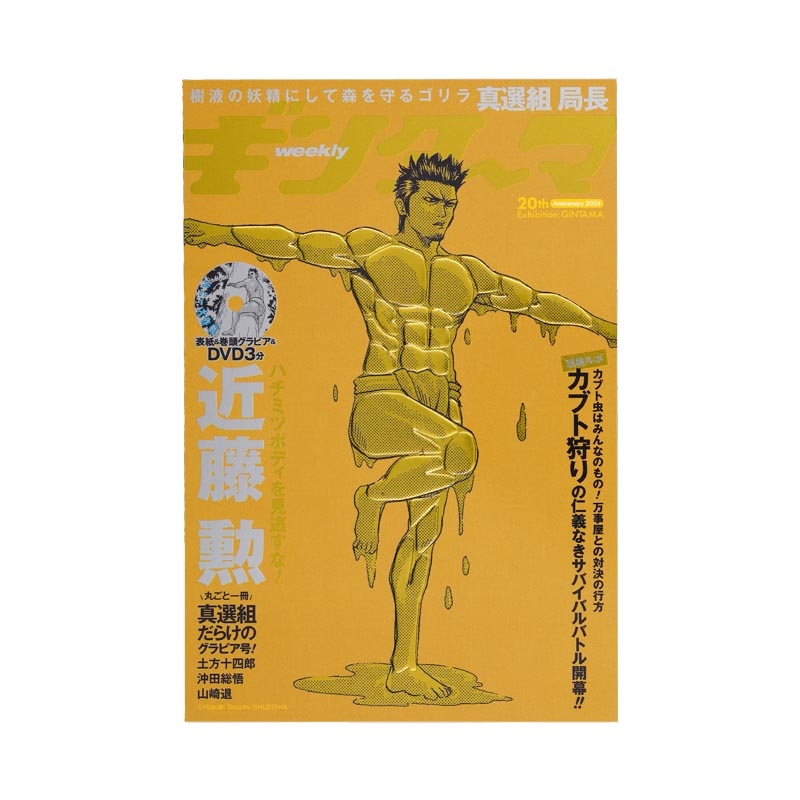 『銀魂』筋肉エンボスカード５種セット　＜銀魂展＞ＢＤ４