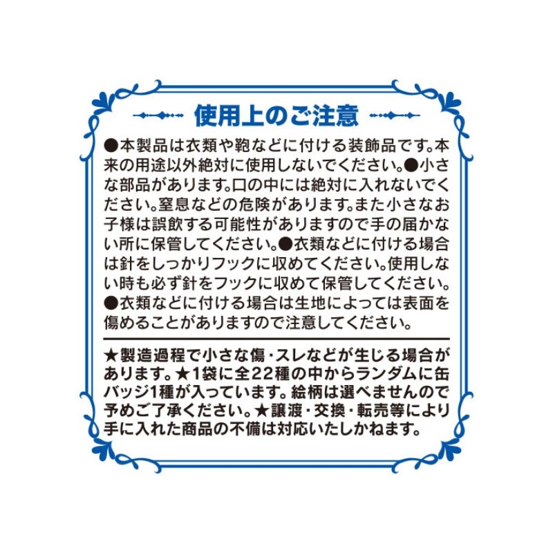 『青の祓魔師』コレクション缶バッジ　第２弾　全種セット（全２２種入り）　＜青の祓魔師展＞　ＢＥ１
