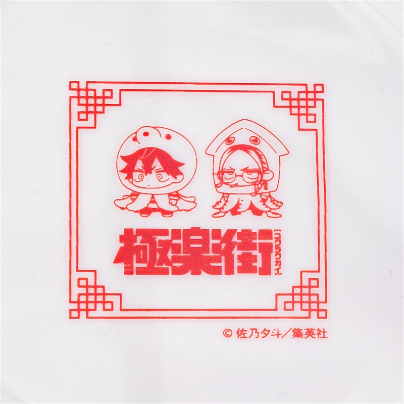 『極楽街』八角皿　ＢＦ１