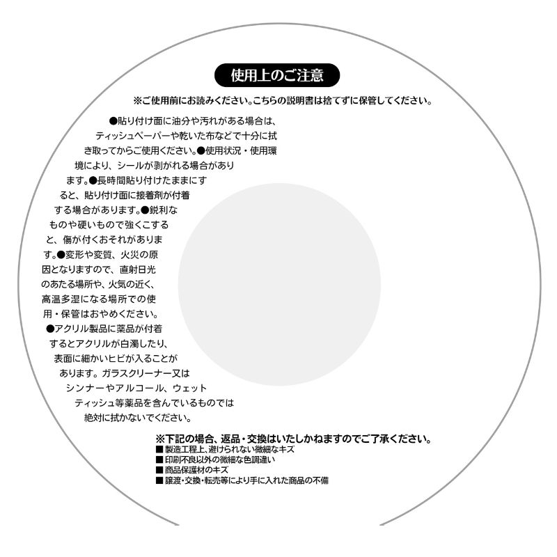 『ＤＲＡＧＯＮ　ＢＡＬＬ』まんまるアクリルシール（１５枚入り）　ＢＦ２