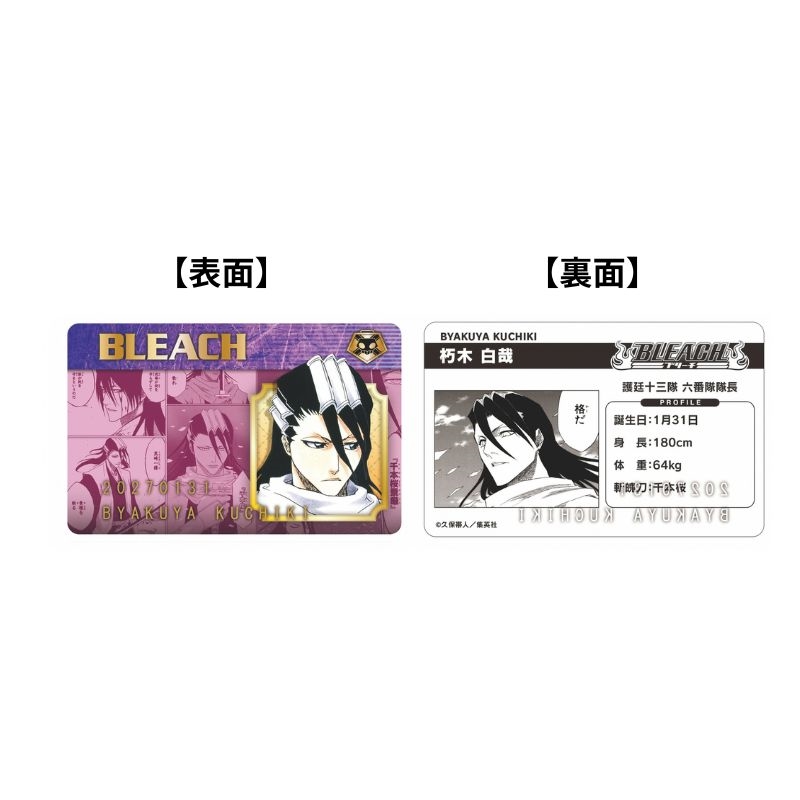 『ＢＬＥＡＣＨ』バースデイコレクションカード２０２７　４枚セット（黒崎一護／朽木ルキア／阿散井恋次／朽木白哉）　ＢＧ１