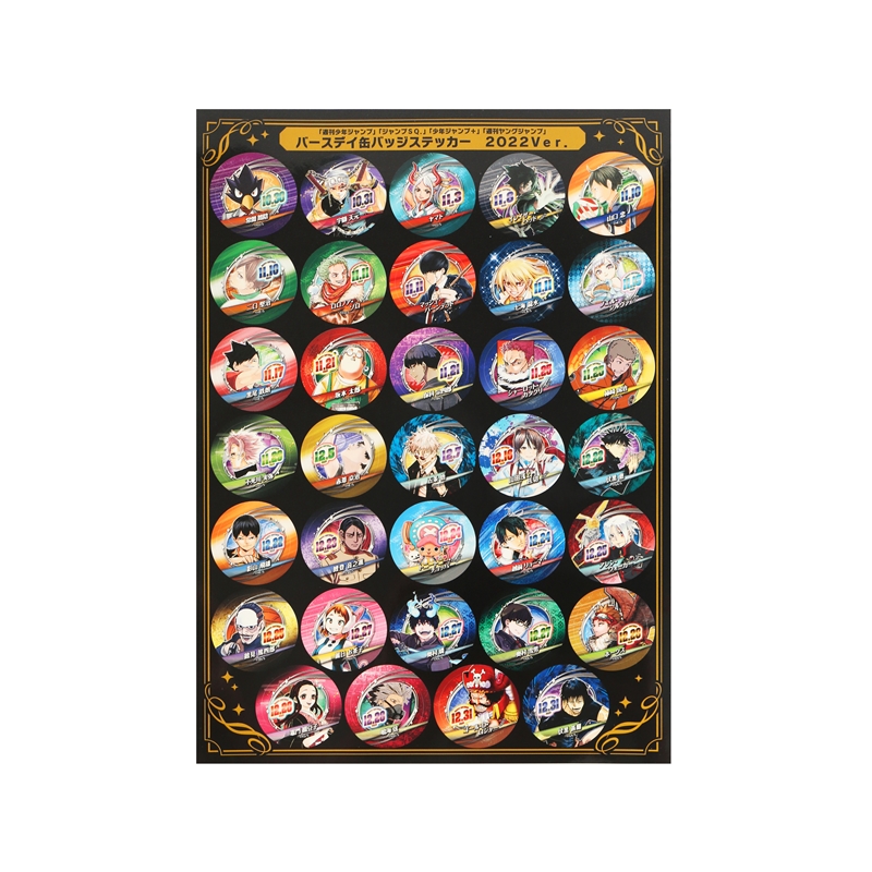 「週刊少年ジャンプ」「ジャンプＳＱ．」「少年ジャンプ＋」「週刊ヤングジャンプ」バースデイ缶バッジステッカー　２０２２Ｖｅｒ．　（２０４枚入り）　ＢＢ４