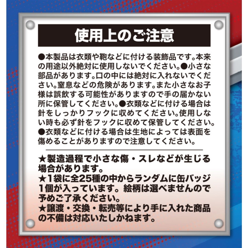 「週刊少年ジャンプ」コレクション缶バッジ【ＪＵＭＰ　ＳＨＯＰ　２０ｔｈフェスティバルＶｅｒ．】　（全２５種／ランダム１種入り）　ＢＤ２