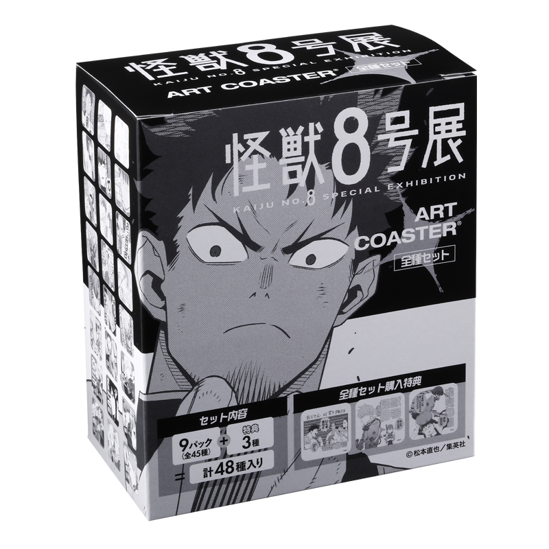 『怪獣８号』アートコースター　全種セット　（全４５種＆特典３種／計４８種入り）　＜怪獣８号展＞　ＢＤ３