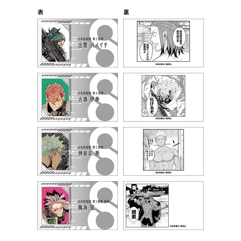 『怪獣８号』名刺カードコレクション　（全２４種／ランダム３種入り）　＜怪獣８号展＞　ＢＤ３