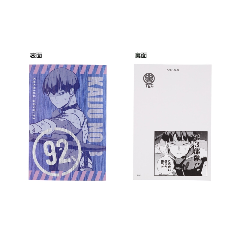 『怪獣８号』解放戦力ポストカードコレクション　（全９種／ランダム１種入り）　＜怪獣８号展＞　ＢＤ３