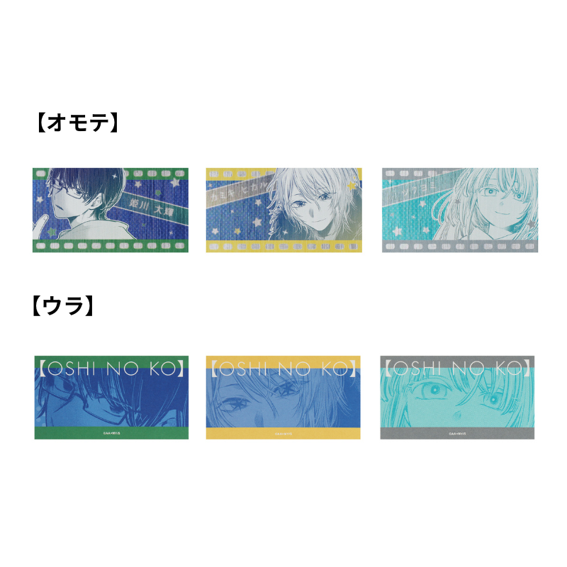 『【推しの子】』キャラクターズコレクションカード３枚入り　（全５組／ランダム１組入り）　ＢＤ４