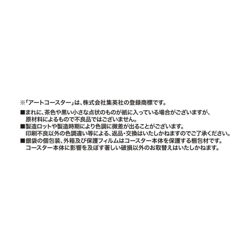 『銀魂』アートコースター　全種セット　（全４５種＆特典３種／計４８種入り）　＜銀魂展＞ＢＤ４