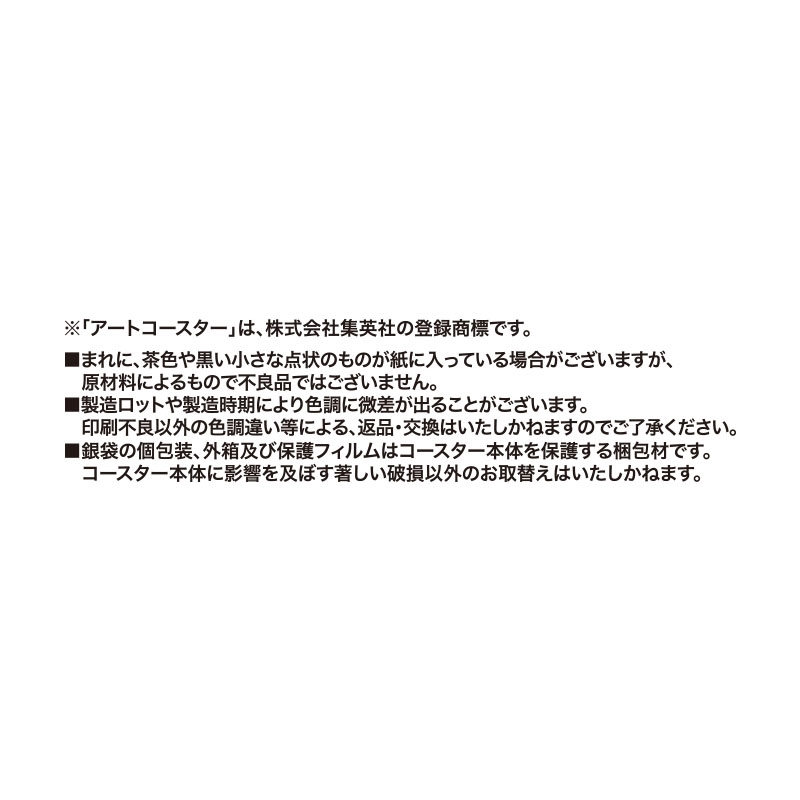 「ジャンプＳＱ．」アートコースター　第１弾　全種セット　（全４５種＆特典３種／計４８種入り）　ＢＤ４－ＪＦ