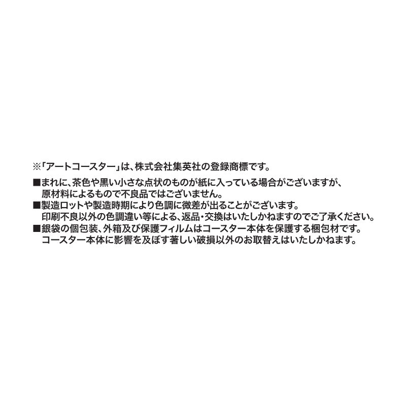 『青の祓魔師』アートコースター　第２弾　全種セット　（全４５種＆特典３種／計４８種入り）　＜青の祓魔師展＞　ＢＥ１