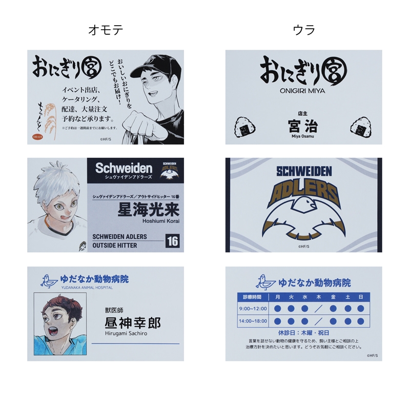 『ハイキュー！！』名刺カードコレクション　第１弾　全種セット　（全１５種入り）　＜ハイキュー！！　ＦＡＮ　ＰＡＲＫ＞　ＢＥ２