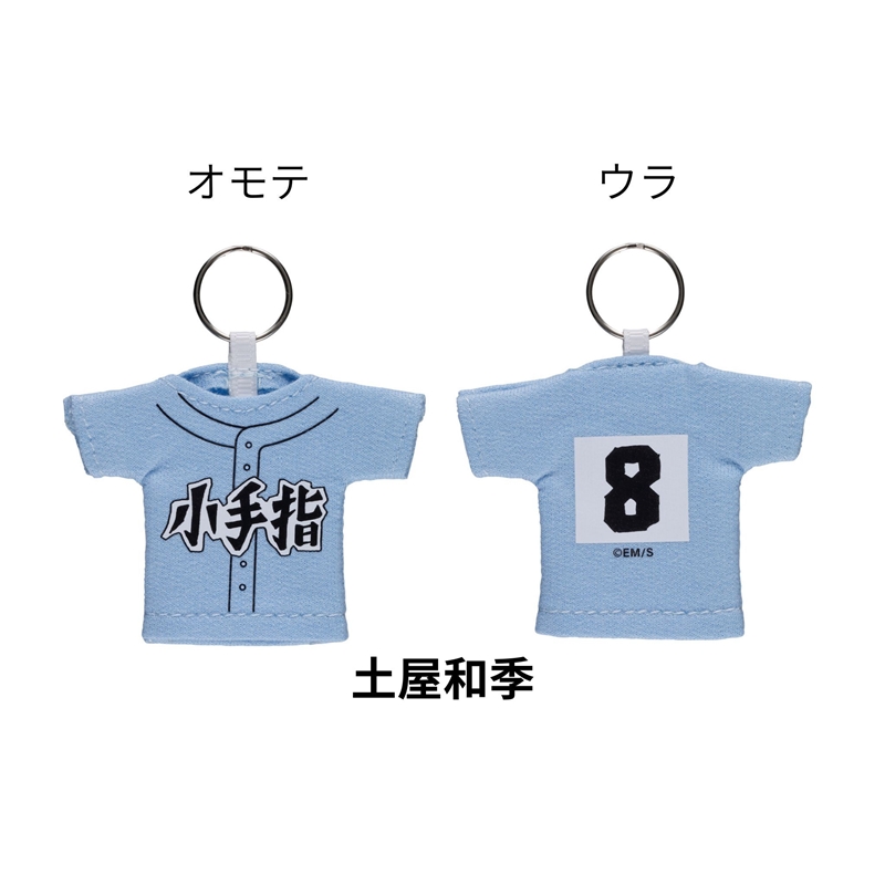 ＪＣＳ限定『忘却バッテリー』ユニフォームキーホルダーコレクション　全種セット　（全６種入り）　ＢＥ３