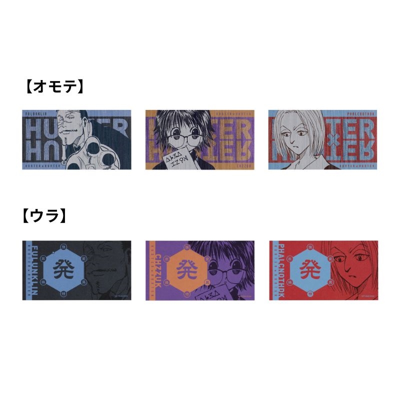『ＨＵＮＴＥＲ×ＨＵＮＴＥＲ』キャラクターズコレクションカード　３枚入り　第１弾　（全７組／ランダム１組入り）　ＢＦ１
