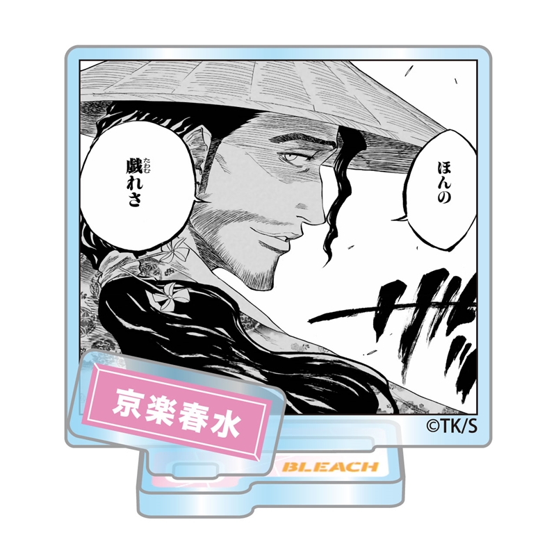 『ＢＬＥＡＣＨ』アクリルフィギュアコレクション“ＨＥＲＯＥＳ”　京楽春水　（全１０種／ランダム１種入り）　ＢＦ３