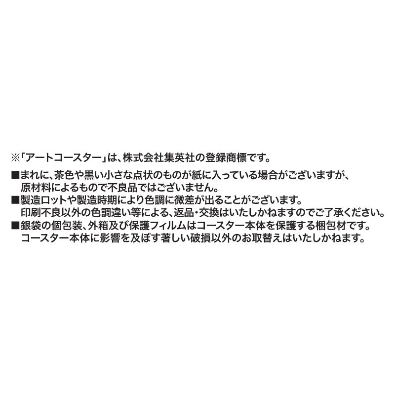 『怪獣８号』アートコースター　全種セット　（全４５種＆特典３種／計４８種入り）　＜怪獣８号展＞　ＢＤ３