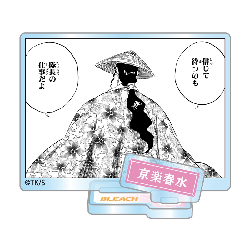 『ＢＬＥＡＣＨ』アクリルフィギュアコレクション“ＨＥＲＯＥＳ”　京楽春水　（全１０種／ランダム１種入り）　ＢＦ３