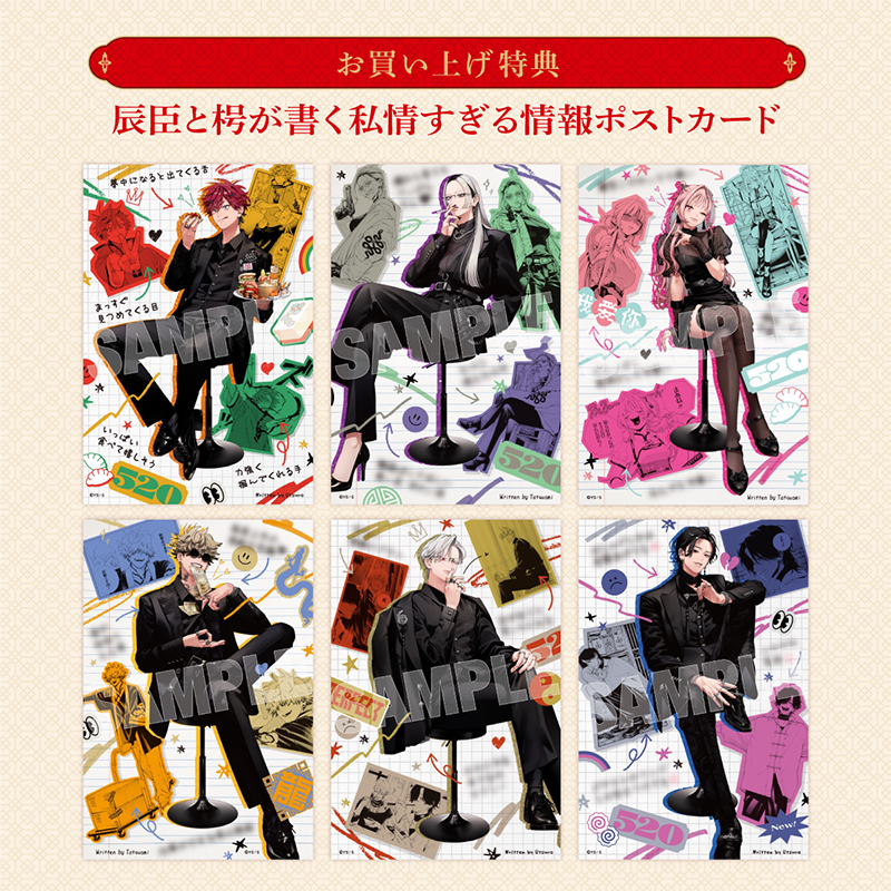 『極楽街』スペシャルボックスセット【近すぎて美しい極近店ｖｅｒ】辰臣