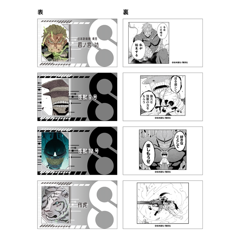 『怪獣８号』名刺カードコレクション　（全２４種／ランダム３種入り）　＜怪獣８号展＞　ＢＤ３