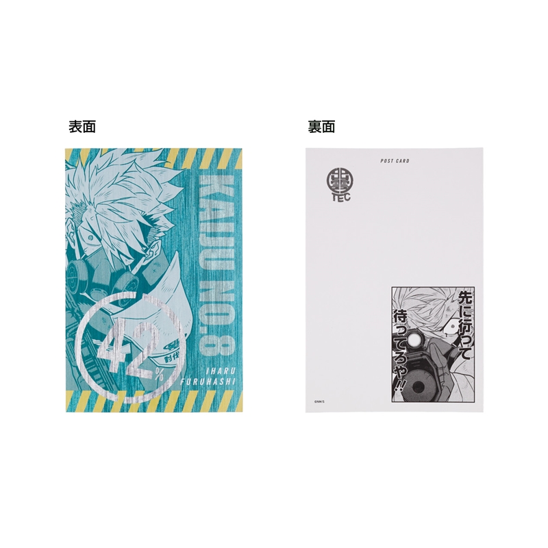 『怪獣８号』解放戦力ポストカードコレクション　（全９種／ランダム１種入り）　＜怪獣８号展＞　ＢＤ３