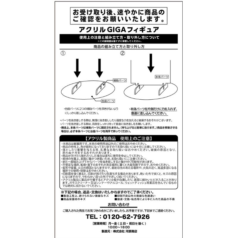 ＪＣＳ限定　『魔男のイチ』アクリルＧＩＧＡフィギュア　デスカラス　Ｖｏｌ．１　ＢＦ２