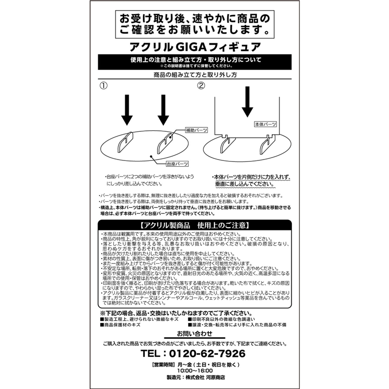 ＪＣＳ限定　『忘却バッテリー』アクリルＧＩＧＡフィギュア　藤堂葵　（都立小手指高校制服Ｖｅｒ．）　ＢＦ２