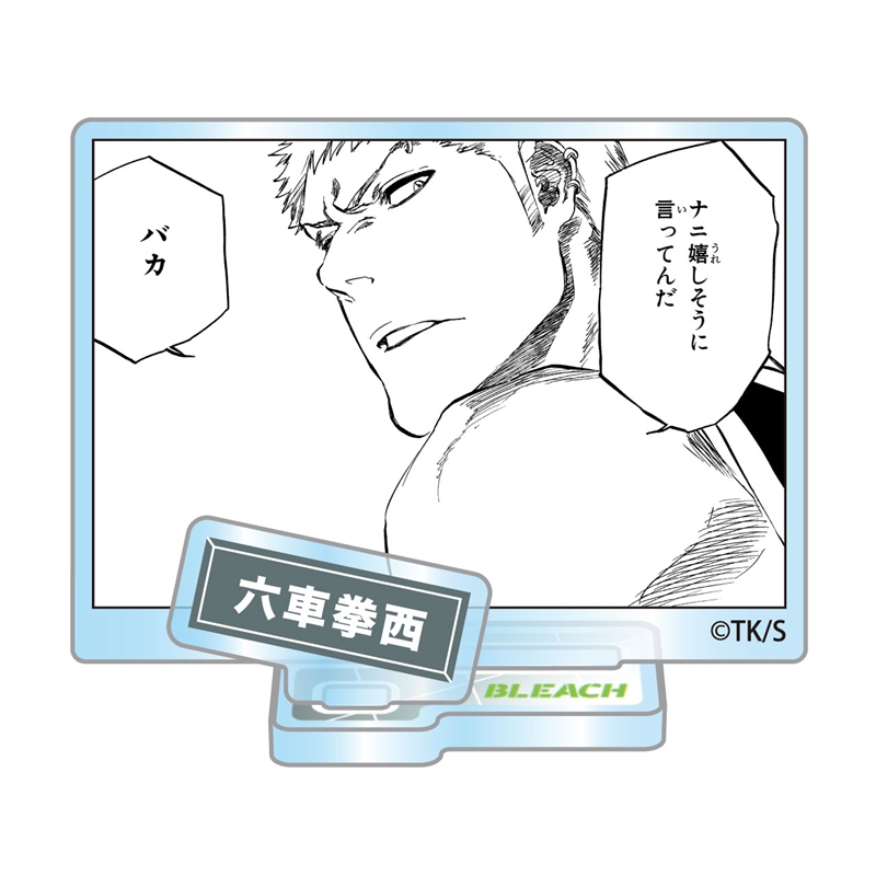 『ＢＬＥＡＣＨ』アクリルフィギュアコレクション“ＨＥＲＯＥＳ”　六車拳西　（全１０種／ランダム１種入り）　ＢＦ３