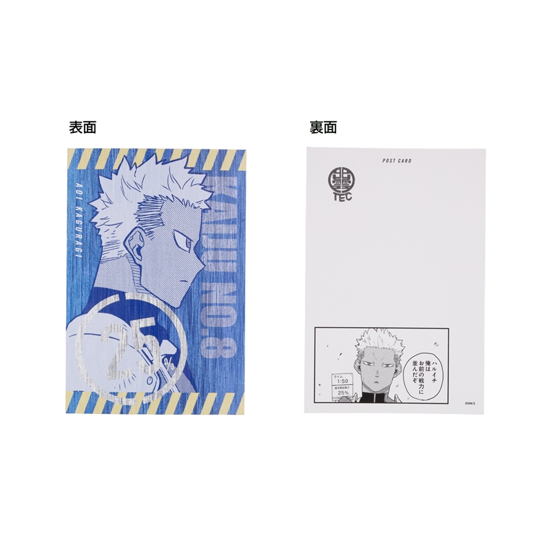 『怪獣８号』解放戦力ポストカードコレクション　（全９種／ランダム１種入り）　＜怪獣８号展＞　ＢＤ３