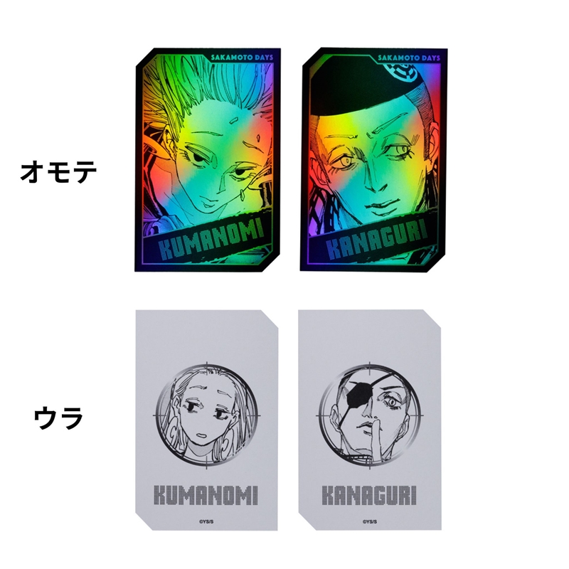 ＪＣＳ限定『ＳＡＫＡＭＯＴＯ　ＤＡＹＳ』キャラクターズホロカードコレクション２枚入り　第１弾　全種セット　（全１０組入り）　ＢＥ３
