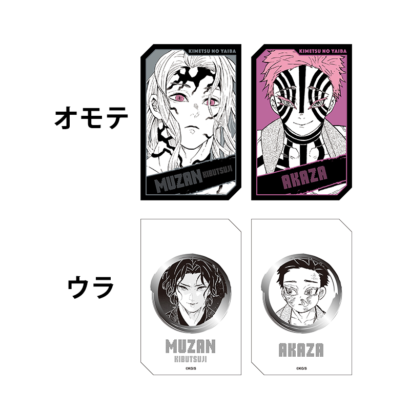 『鬼滅の刃』キャラクターズホロカードコレクション２枚入り　第１弾　（全１０組／ランダム１組入り）　ＢＥ４－ＪＳ