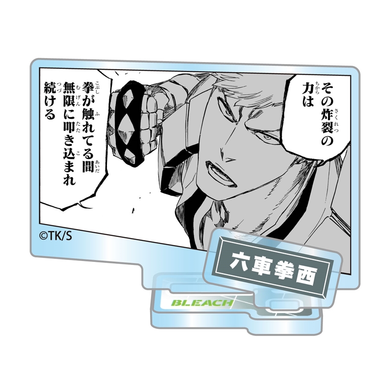 『ＢＬＥＡＣＨ』アクリルフィギュアコレクション“ＨＥＲＯＥＳ”　六車拳西　（全１０種／ランダム１種入り）　ＢＦ３