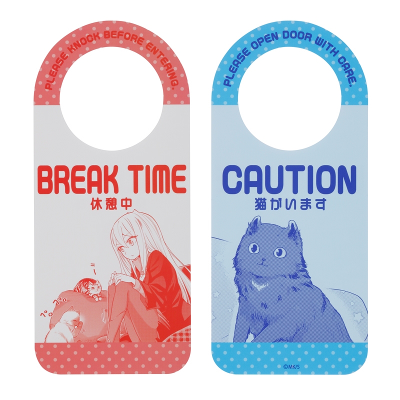 『カワイスギクライシス』ドアプレート　休憩中＆猫がいます　ＢＣ３